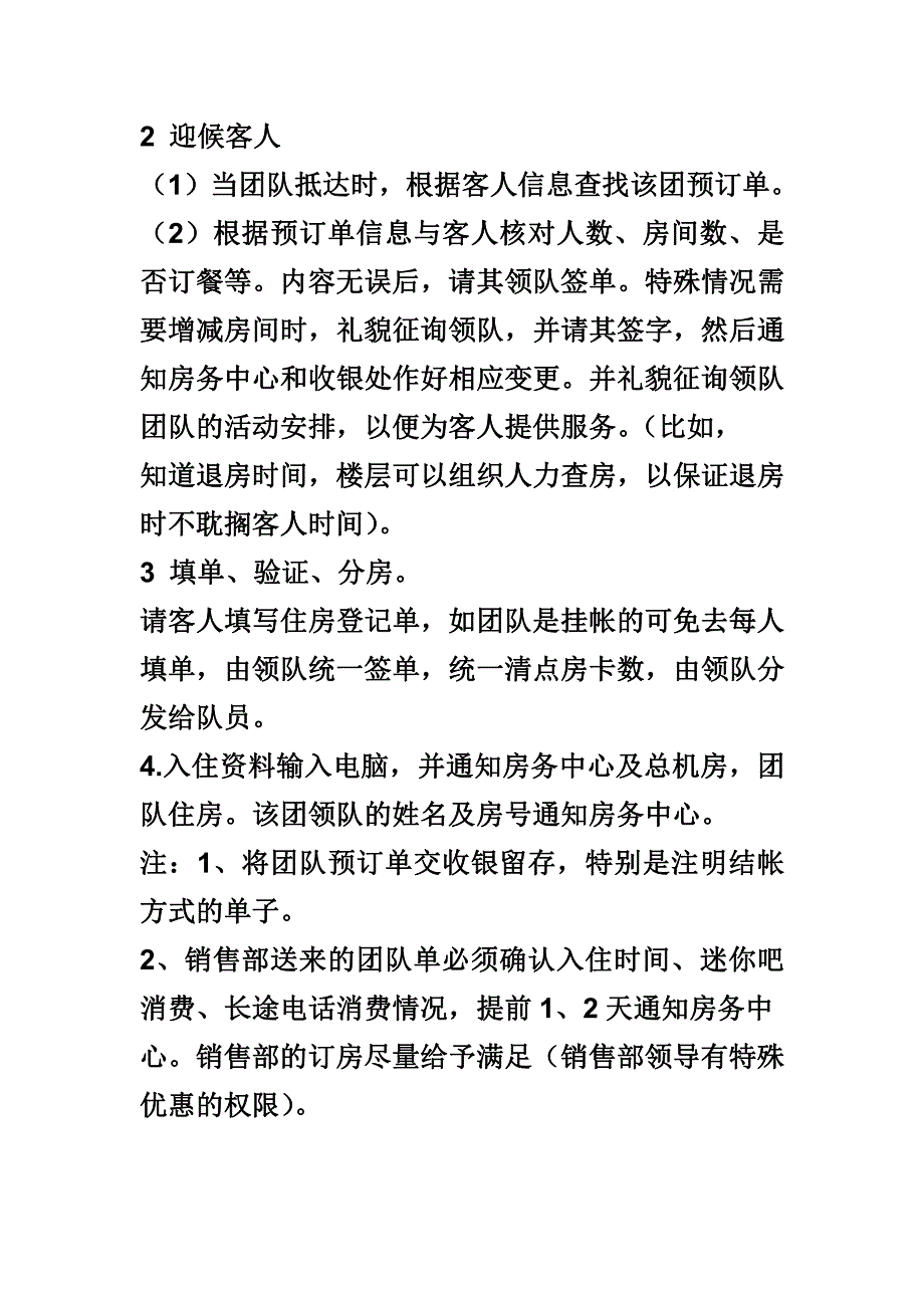 酒店前台工作人工作流程及职责_第4页