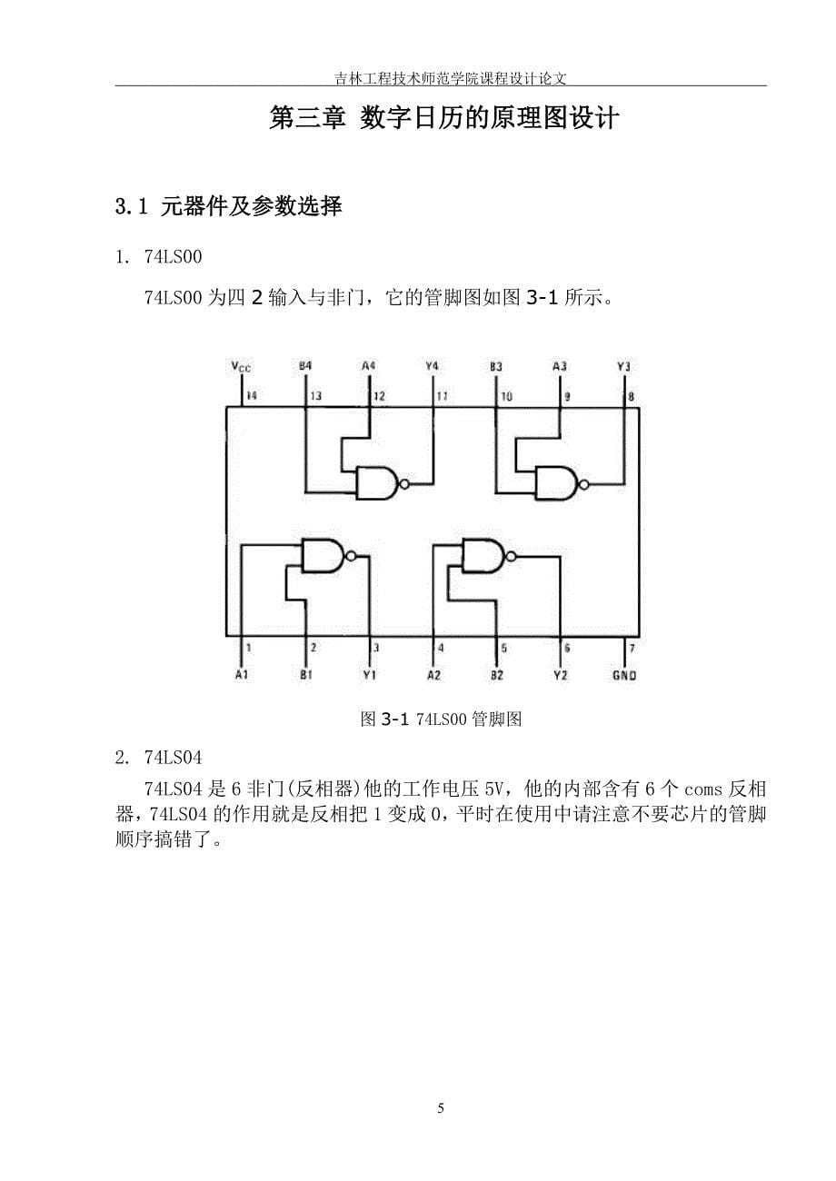 数字万年历论文_第5页