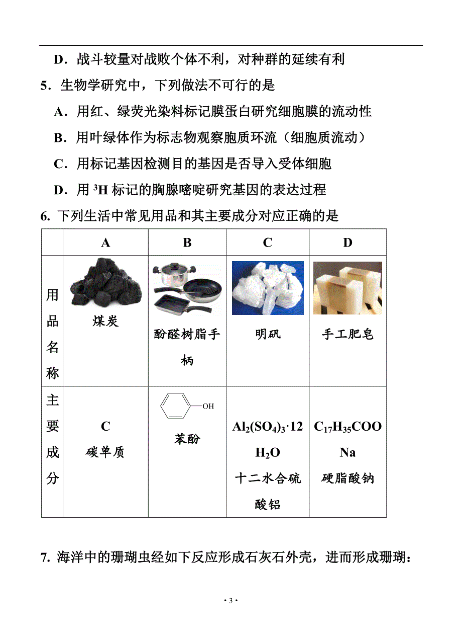 北京市海淀区2016届高三下学期期末练习（二模）理科综合试题及答案_第3页