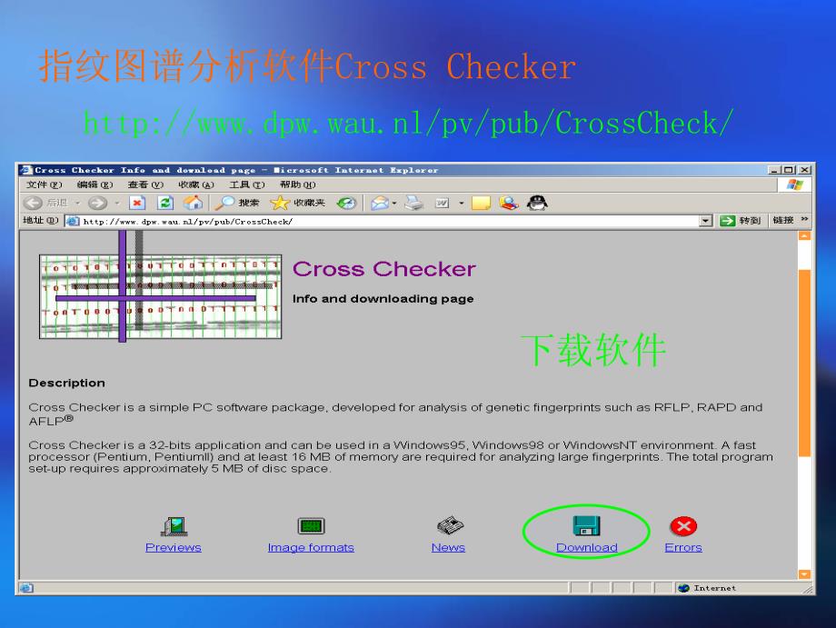 指纹图谱分析软件cross checker-by insect_第2页