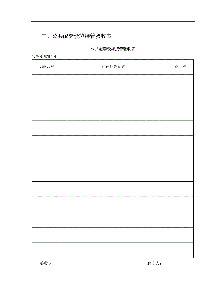 物业公司设备保障管理表格_第4页