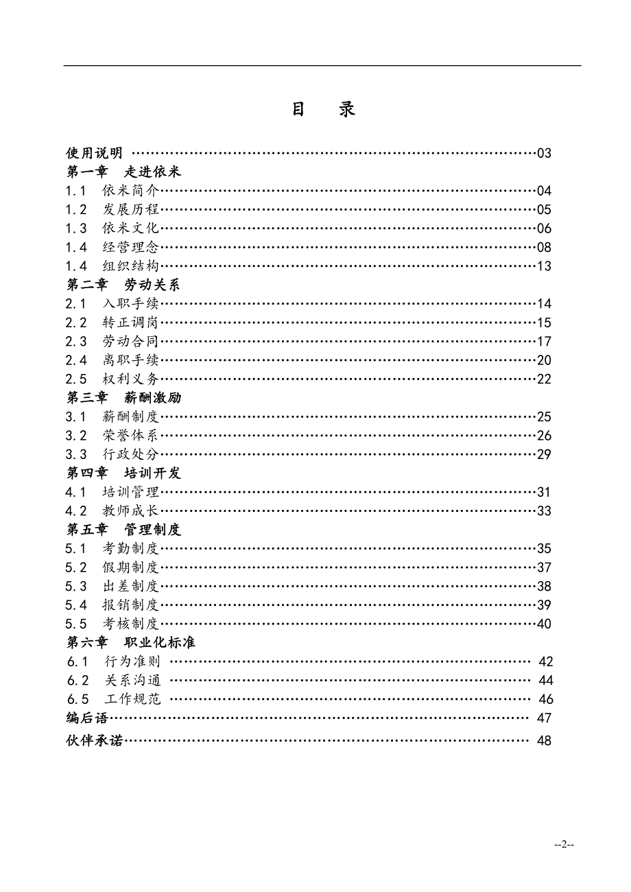 绍兴依米书院员工手册_第2页