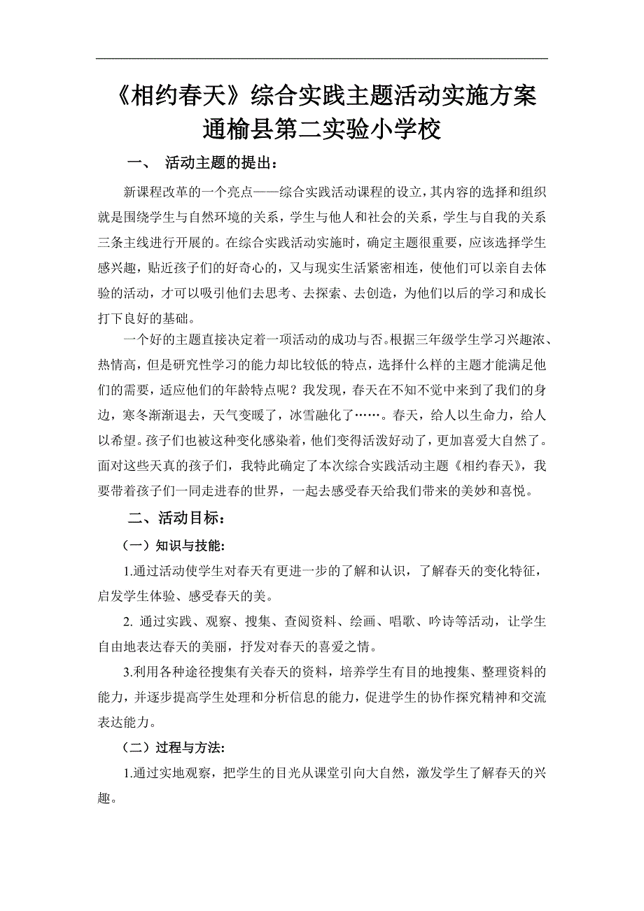 《相约春天》选题指导课教学设计_第1页