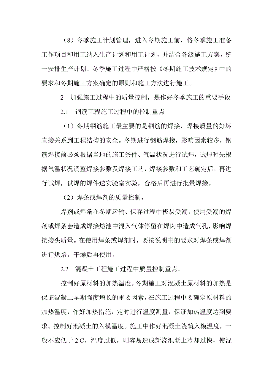 冬季建筑施工的防护与措施_第3页