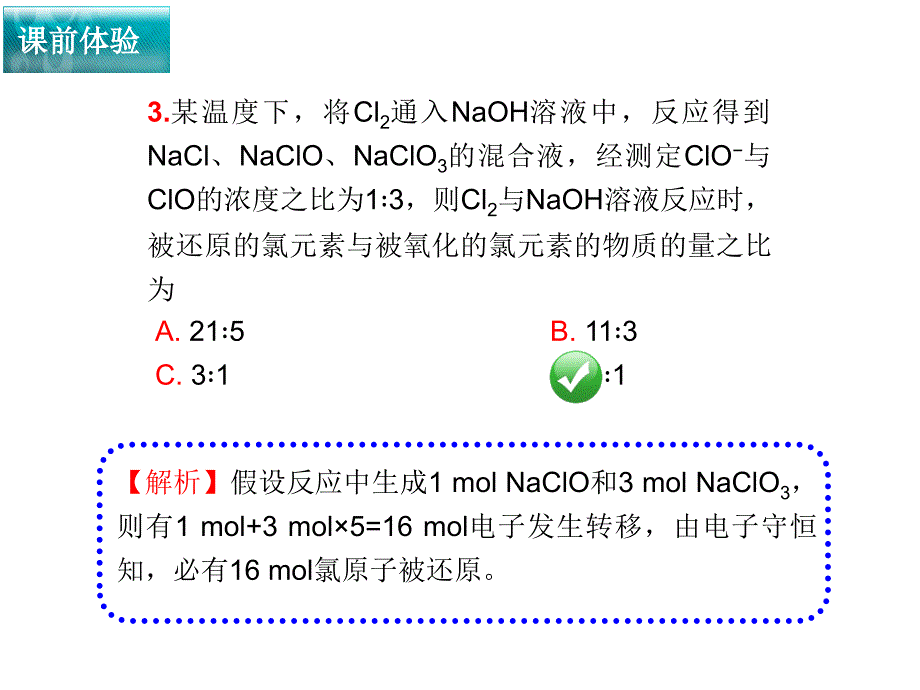 高一化学卤素及其化合物1_第4页