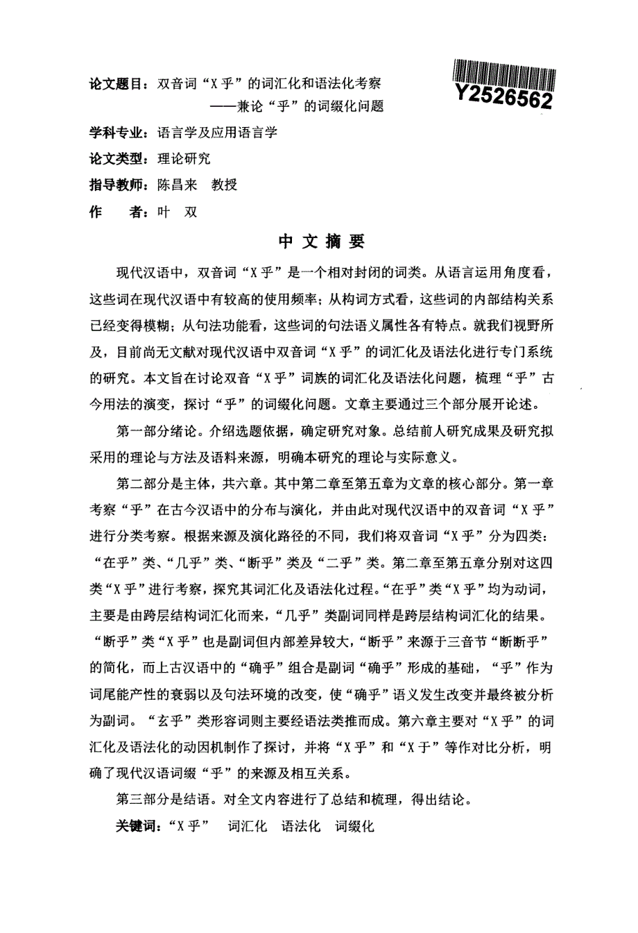 双音词“X乎”的词汇化和语法化考察——兼论“乎”的词缀化问题_第1页