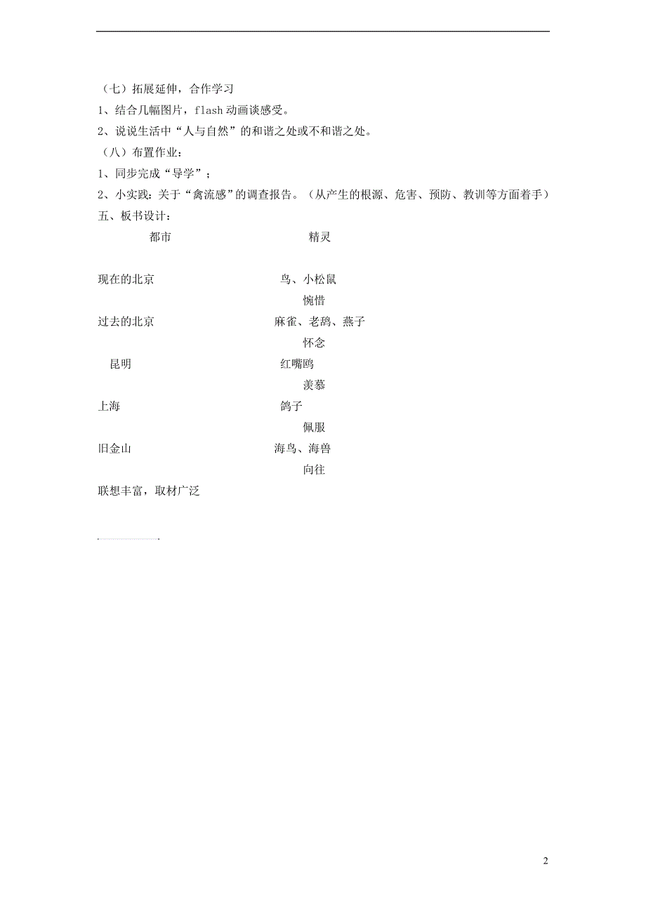 2017年秋八年级语文上册 第五单元 20 都市精灵教案 苏教版_第2页