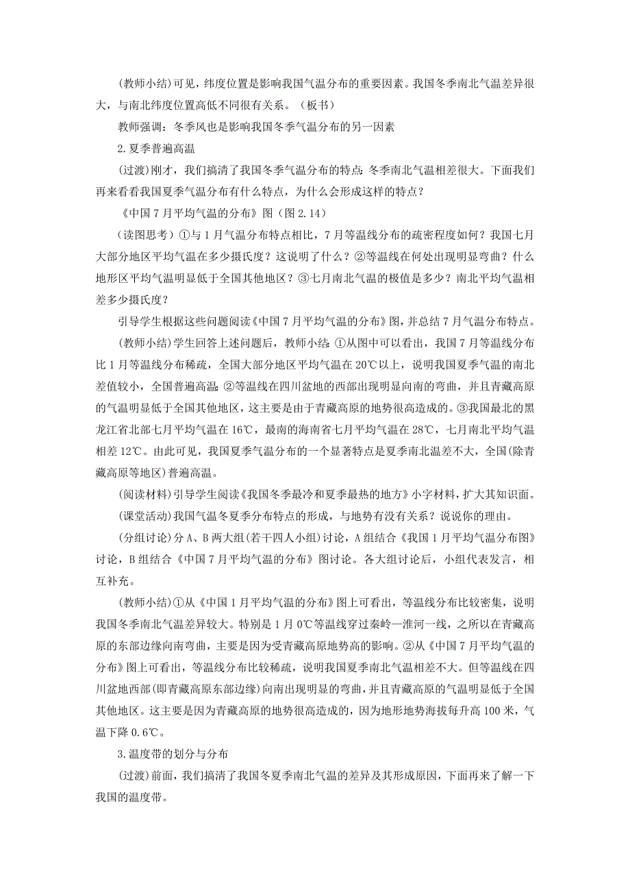 新版人教地理八年级上册《气候》教案_第3页