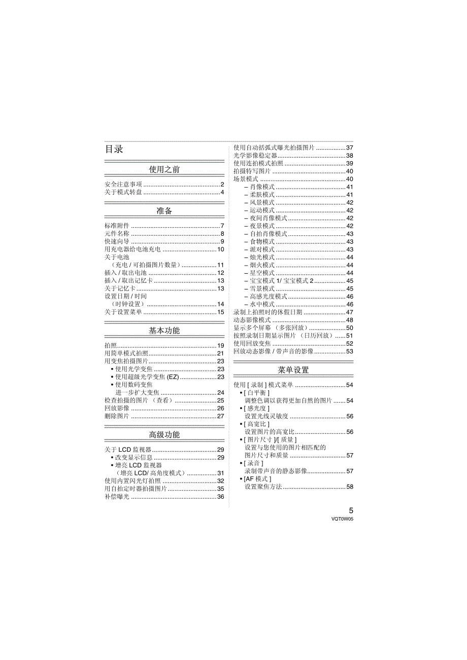 数码相机 松下 dmc-zs10gk(高级功能)说明书_第5页