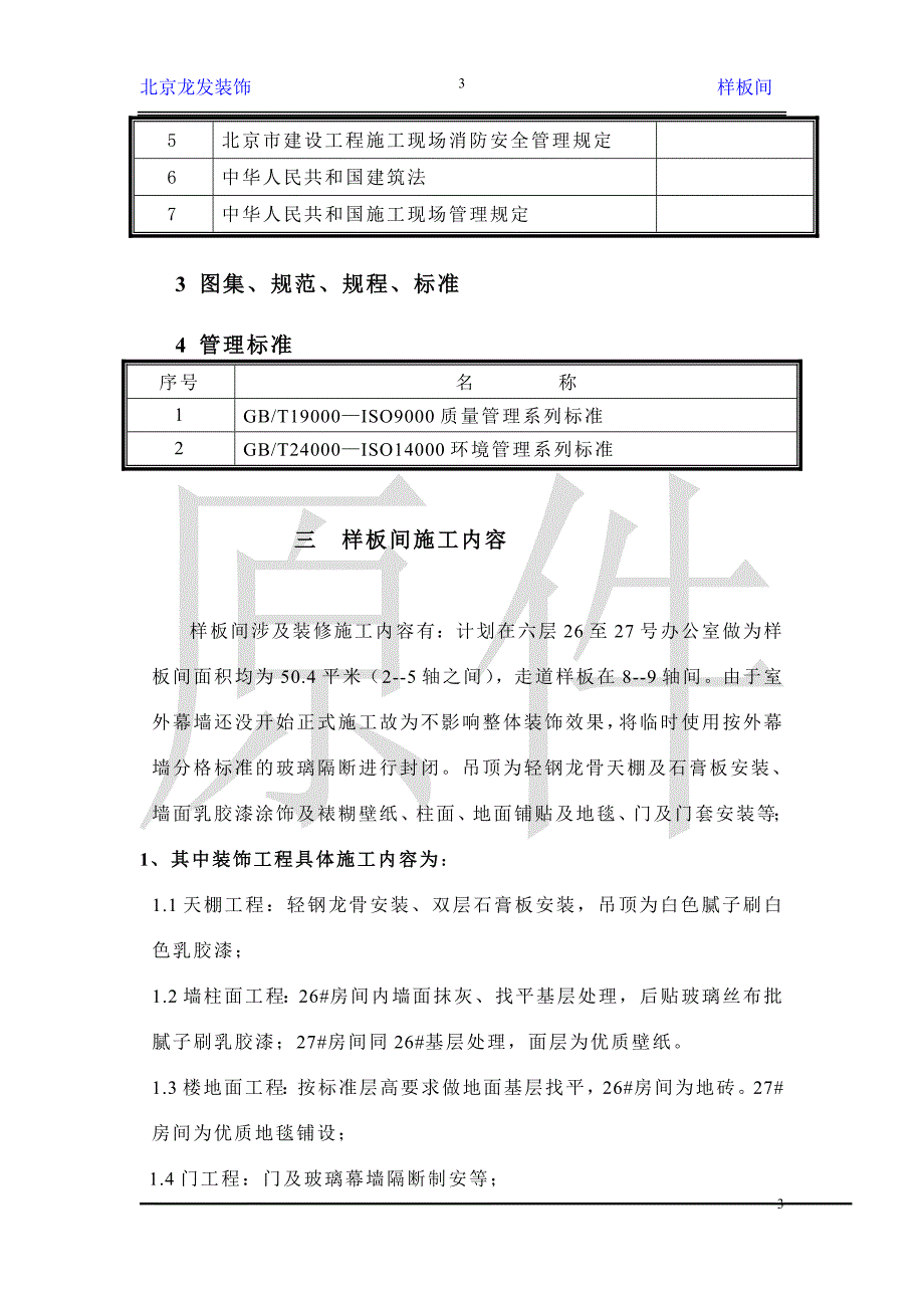 样板间施工方案1_第3页