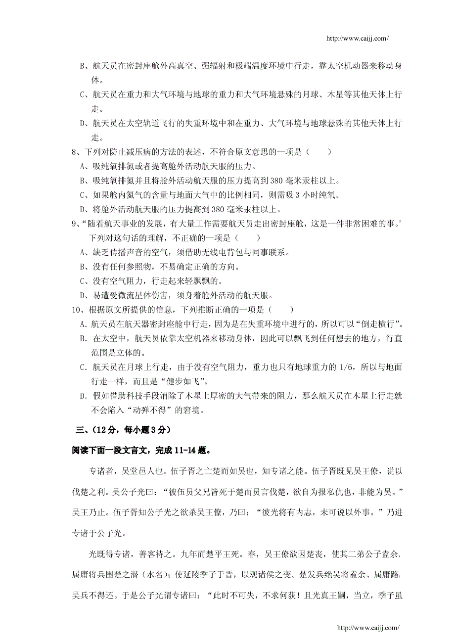 高二下学期语文考试试题_第3页