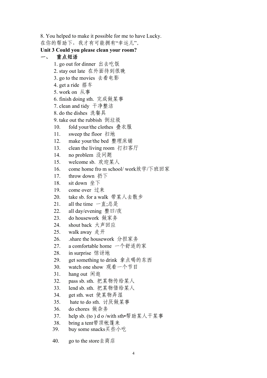 新人教版八年级英语下册重点句型·短语全_第4页