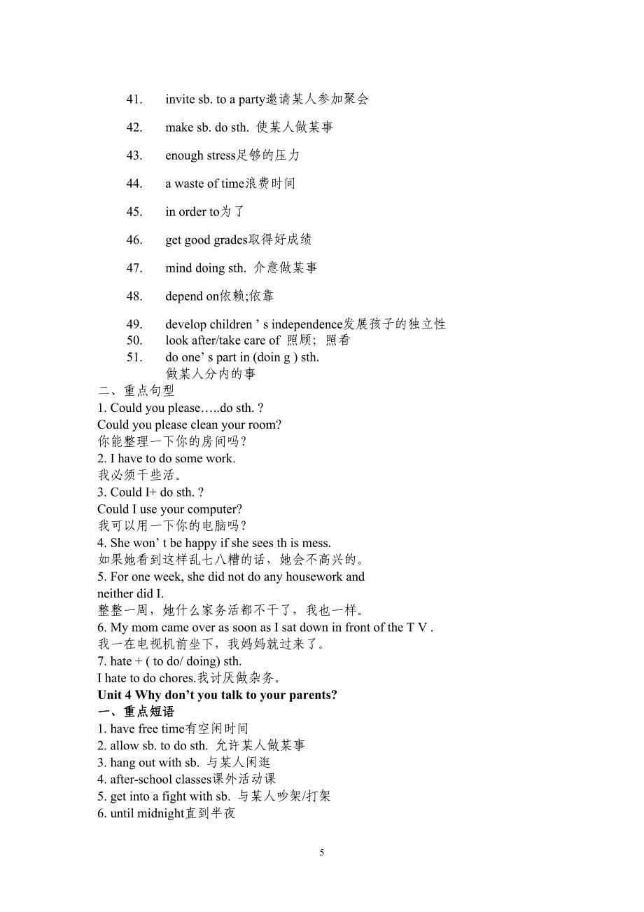 新人教版八年级英语下册重点句型·短语全_第5页