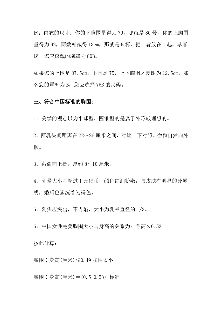 胸围测算及国际尺寸对照及详细计算方法_第3页