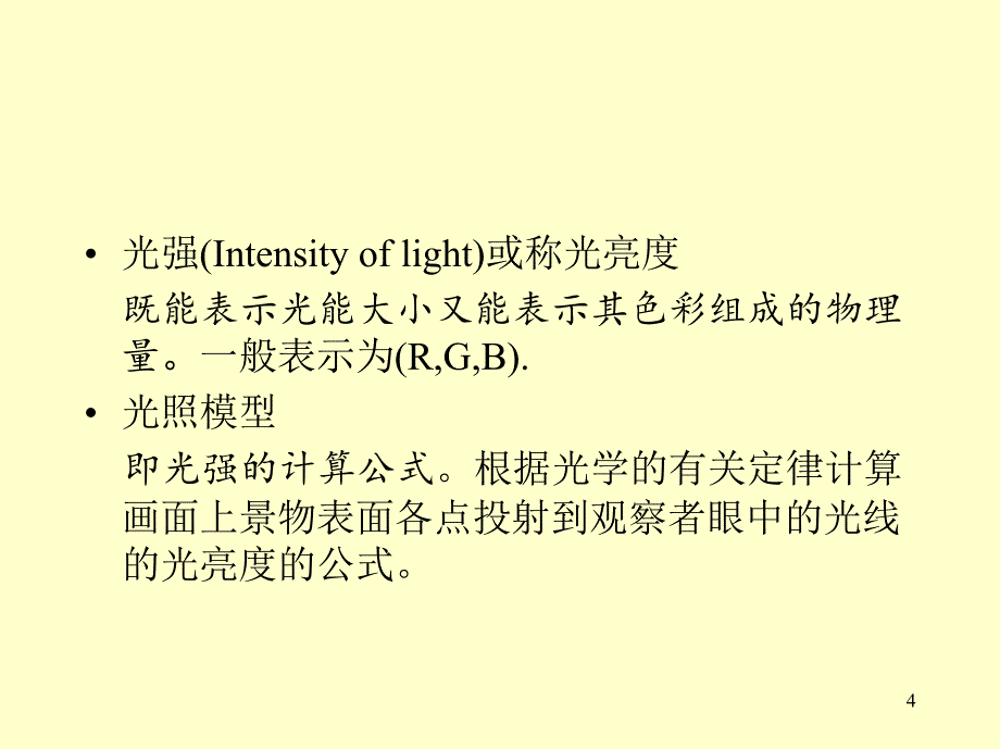 计算机图形学chapter9_第4页