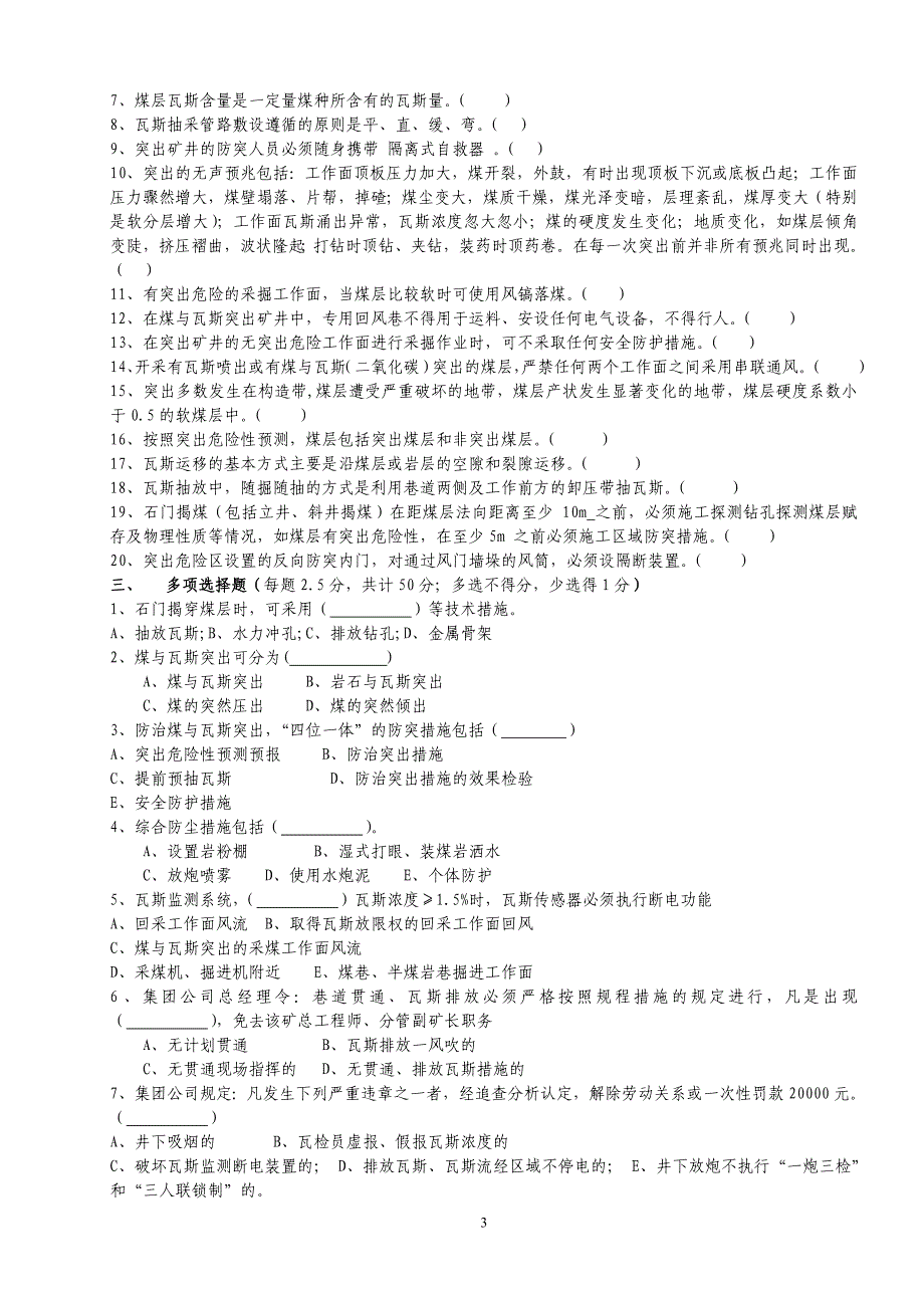 焦煤集团瓦斯抽放工取证考试试题(a卷)_第3页