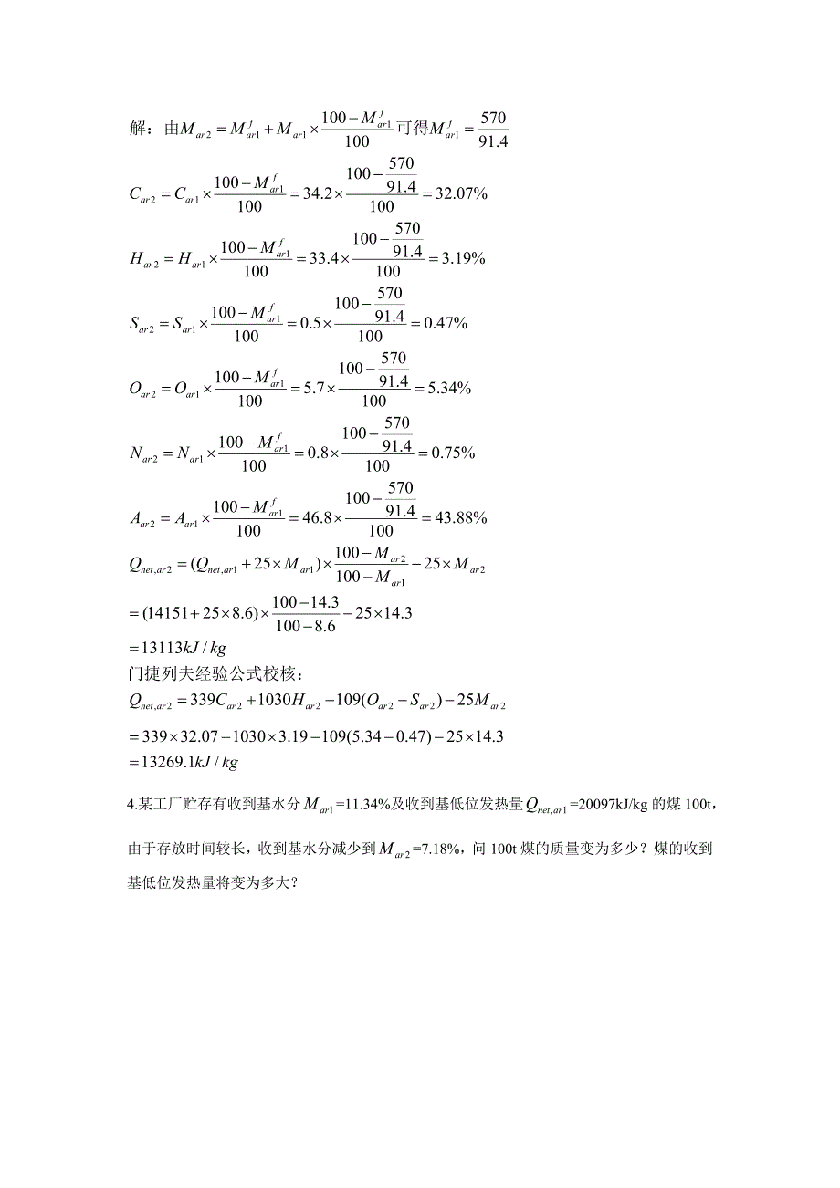 锅炉第二章课后计算题答案_第3页