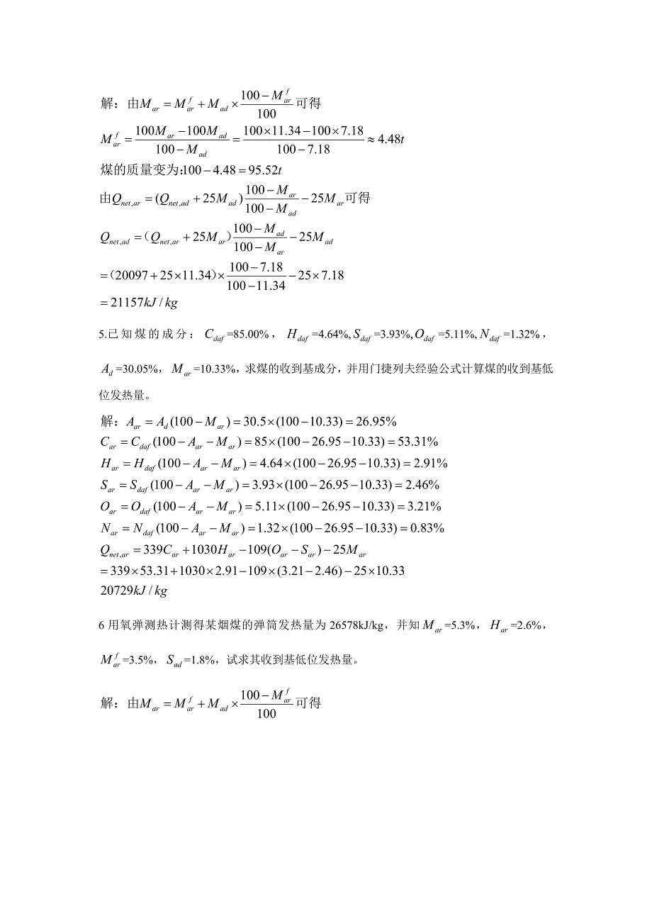 锅炉第二章课后计算题答案_第4页