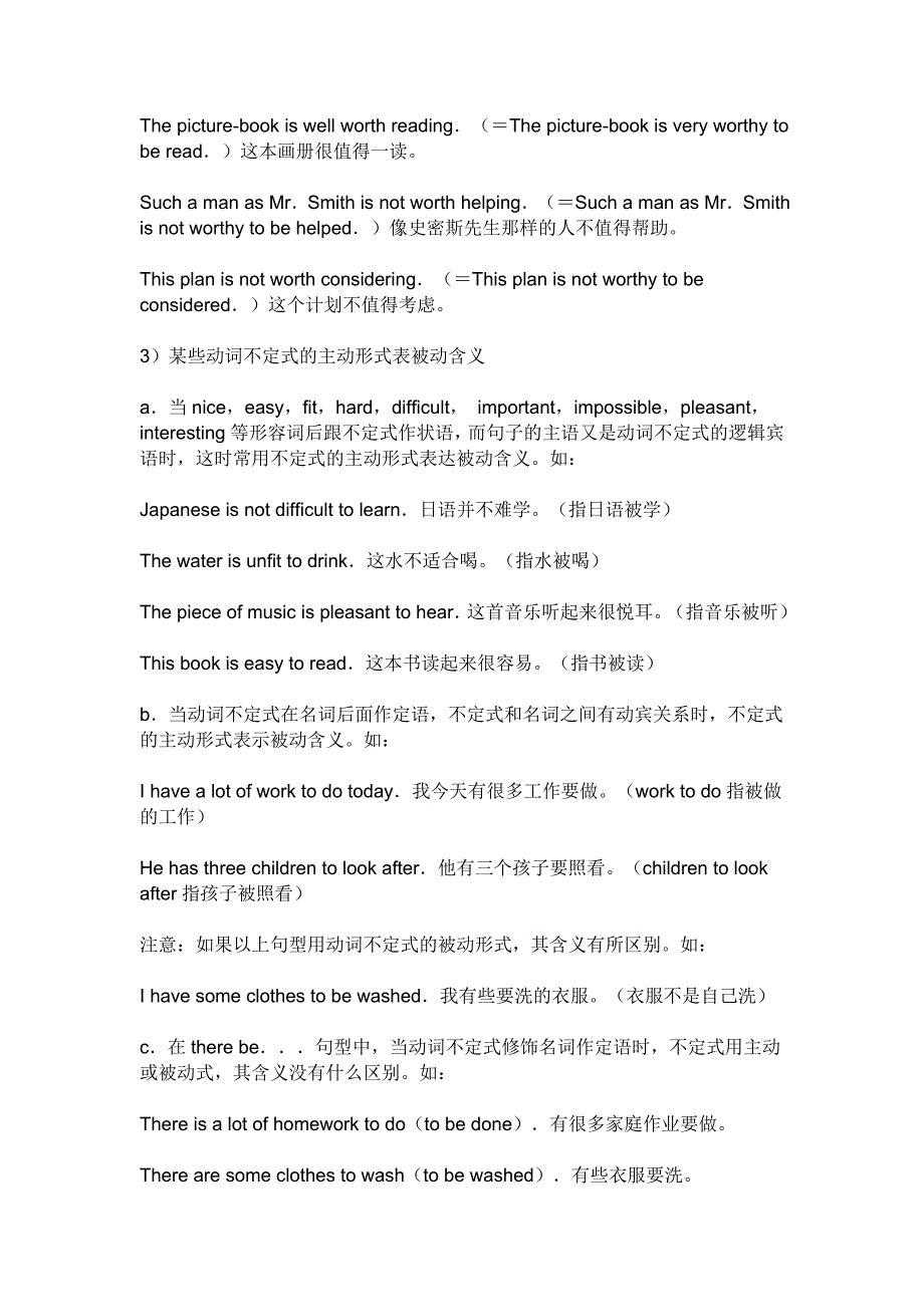 某些动词的主动形式表被动含义_第2页