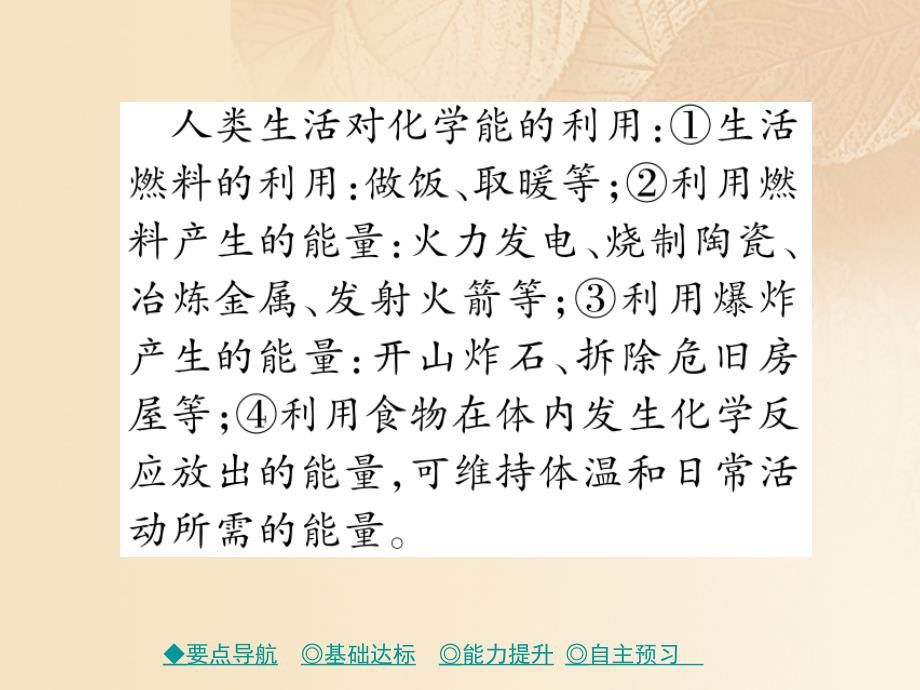 2017秋九年级化学上册 第7单元 课题2 燃料的合理利用和开发 课时1 化石能及化石燃料课件 （新版）新人教版_第3页