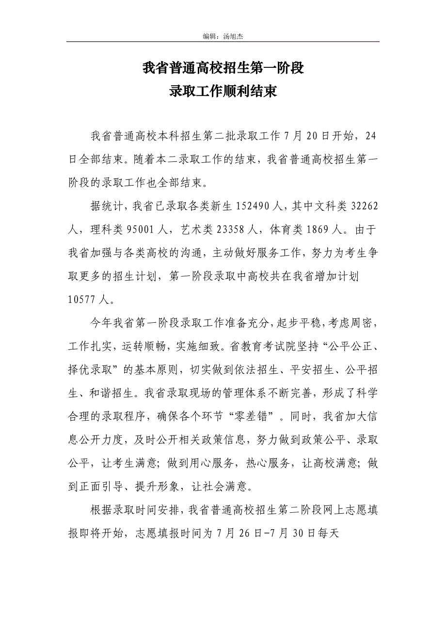 江苏省三本省控线划定_第2页