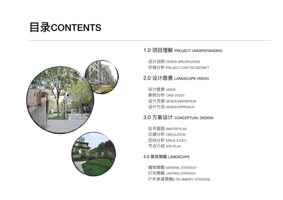 毕业设计-居住区景观设计_第2页