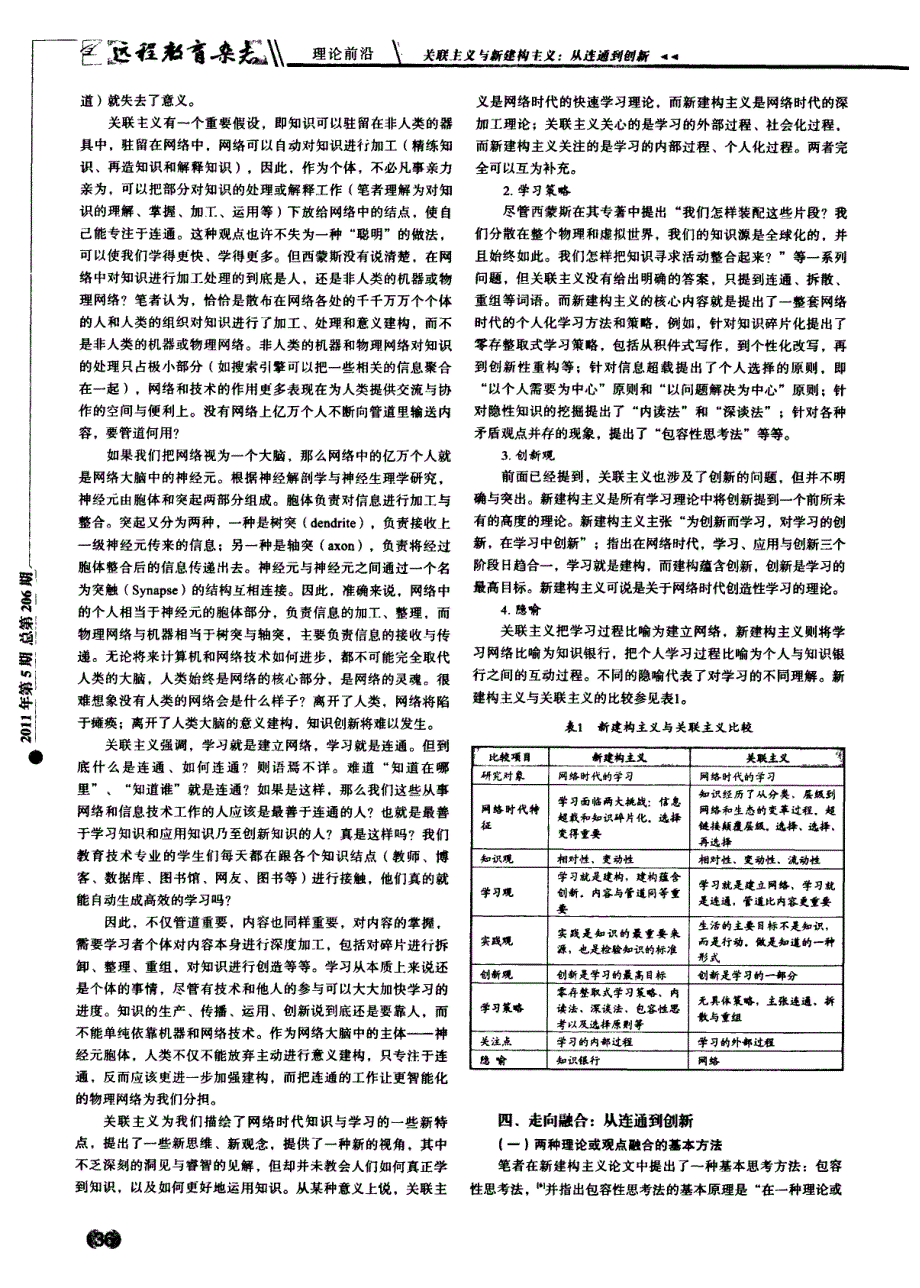 关联主义与新建构主义从连通到创新_第3页