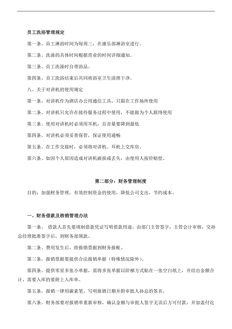 2012年酒店员工管理办法_第4页