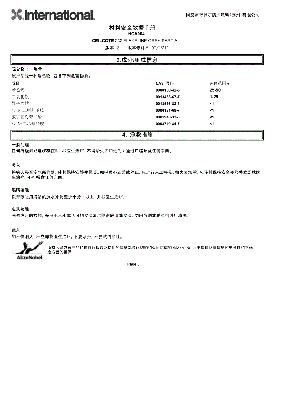 防护涂料 msds_第3页