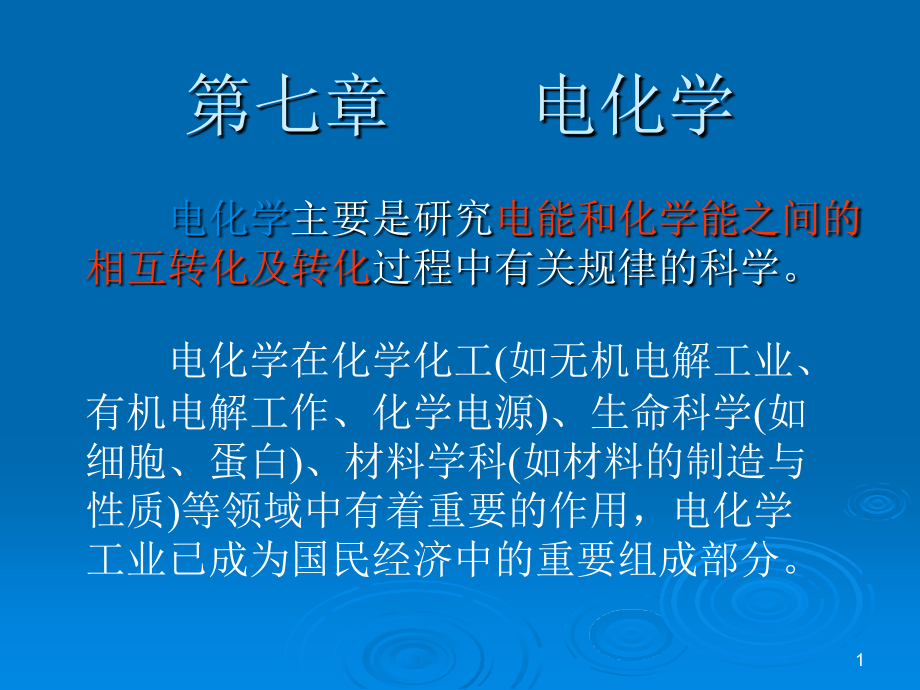 氯碱工业中隔膜法生产流程图_第1页