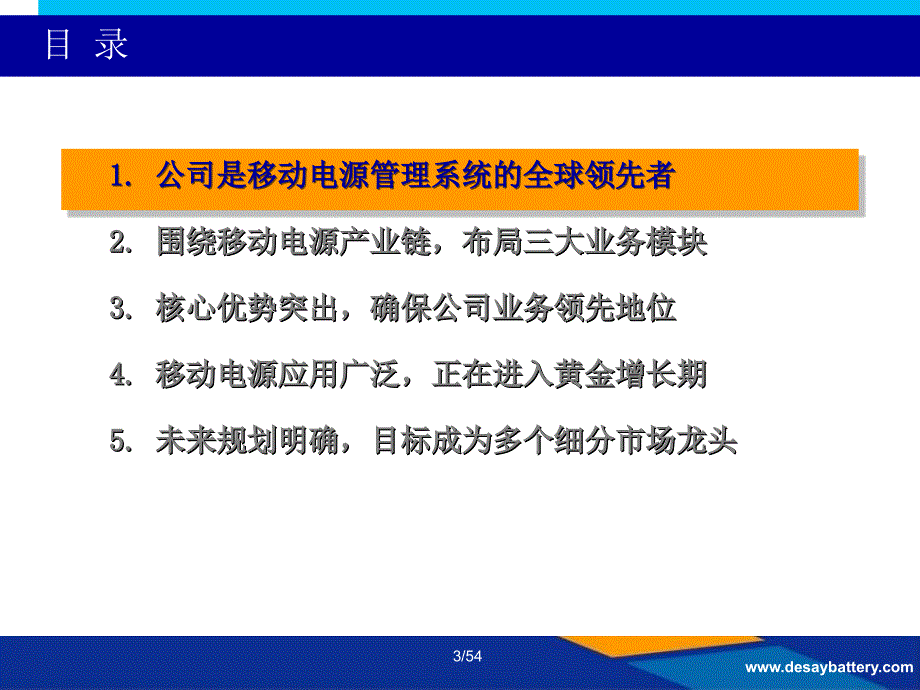 热烈欢迎各位投资者公司调研访问——德赛电池投资者调研_第3页