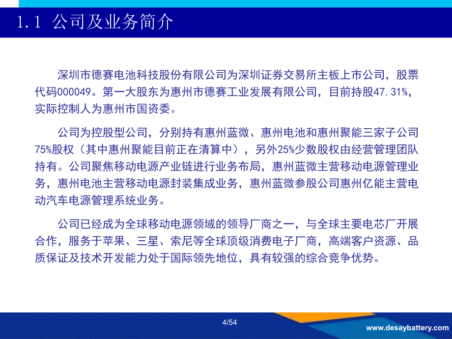 热烈欢迎各位投资者公司调研访问——德赛电池投资者调研_第4页