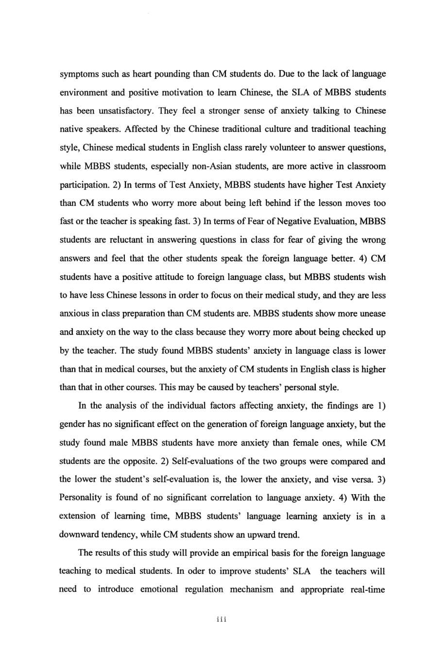 国际医学生和中国医学生语言学习焦虑对比研究_第5页