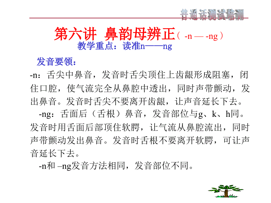 教师普通话二甲考试_第1页