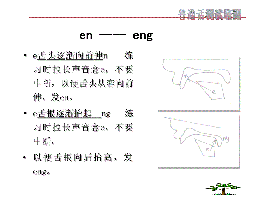 教师普通话二甲考试_第4页