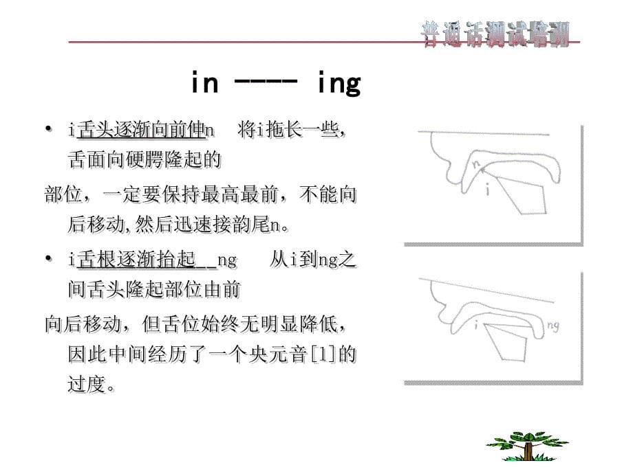 教师普通话二甲考试_第5页