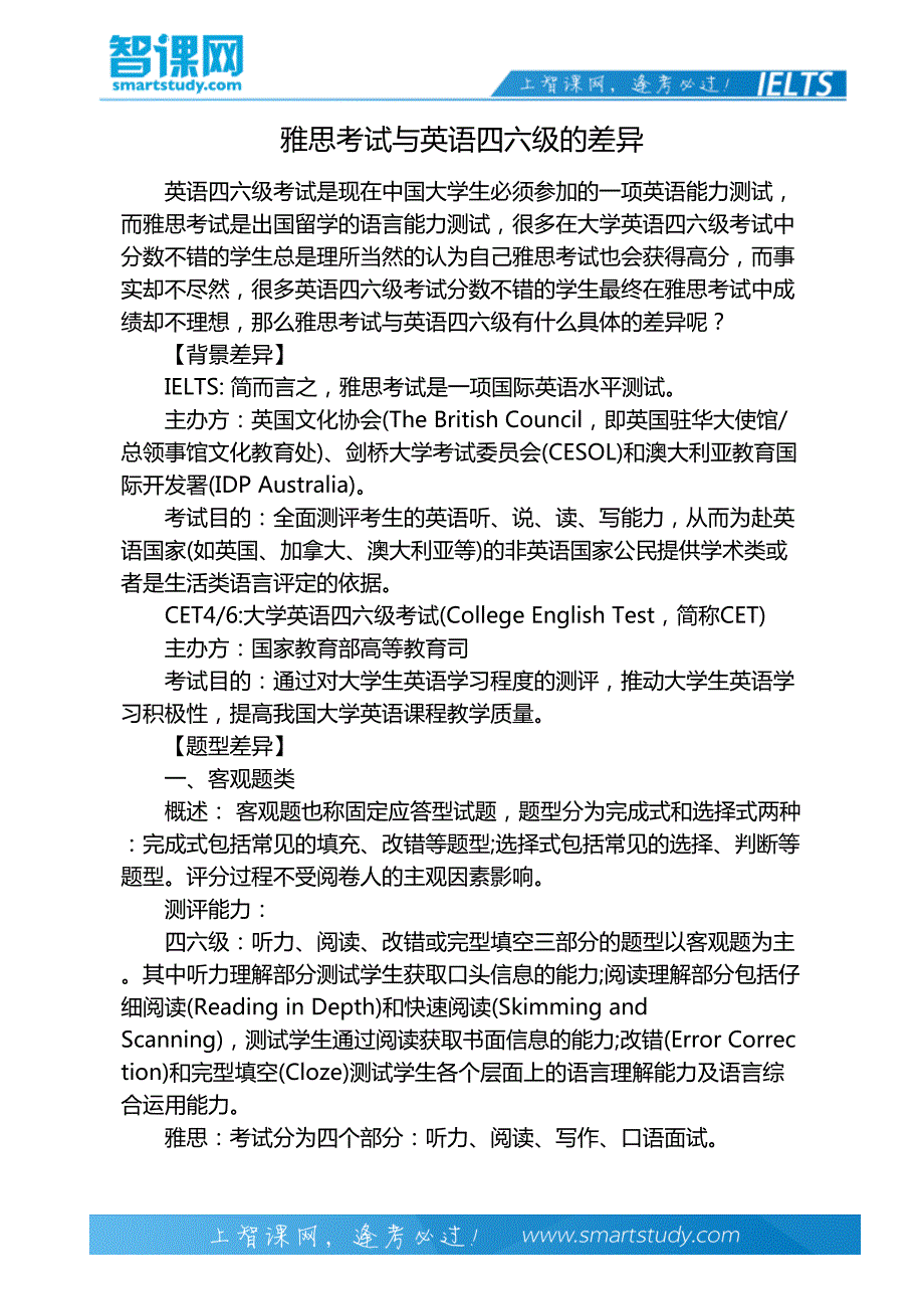 雅思考试与英语四六级的差异_第2页