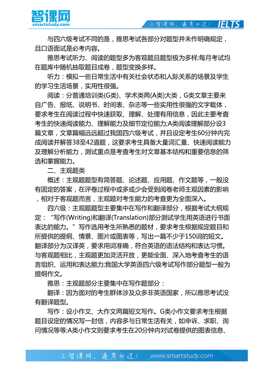 雅思考试与英语四六级的差异_第3页