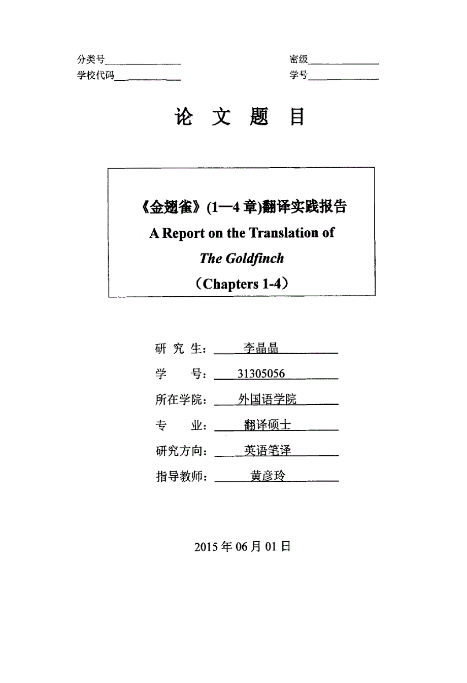 《金翅雀》(1-4章)翻译实践报告_第1页