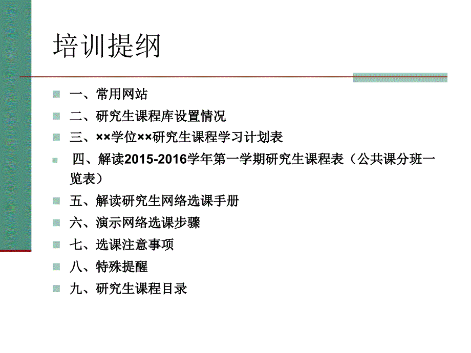 研究生网络选课培训_第2页