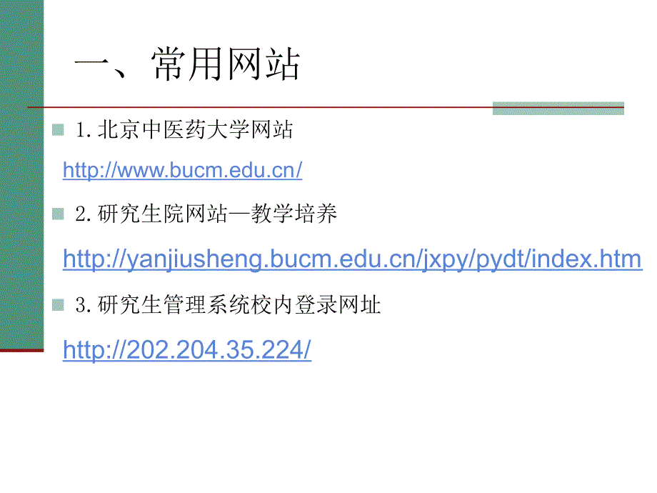 研究生网络选课培训_第3页