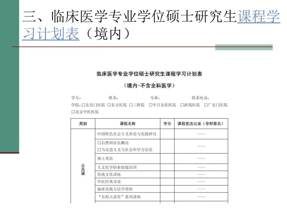 研究生网络选课培训_第5页