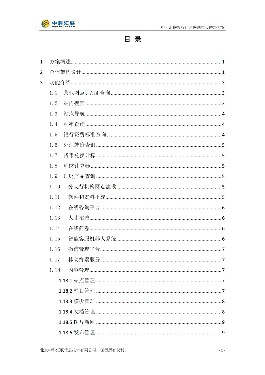 银行门户网站建设解决方案_第2页