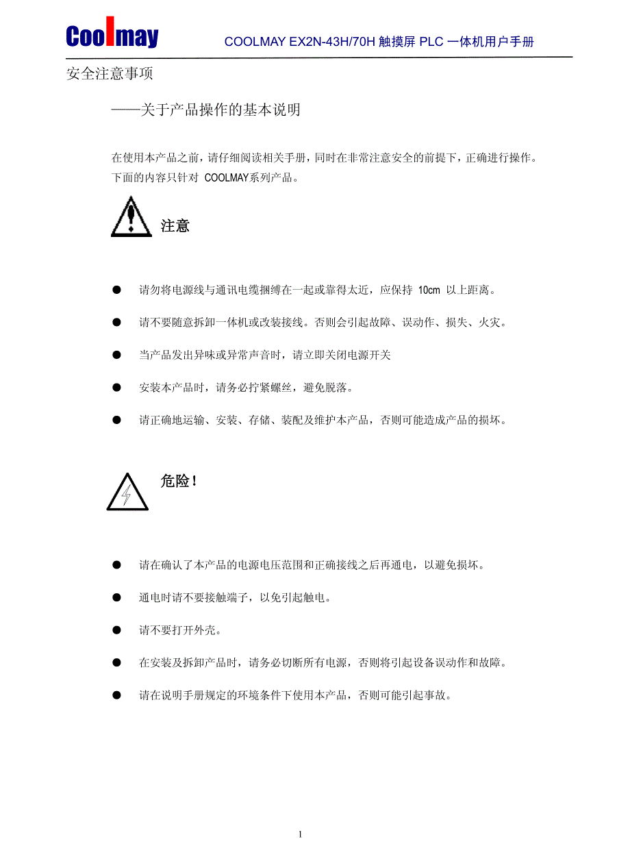 顾美科技触摸屏plc一体机用户手册_第3页