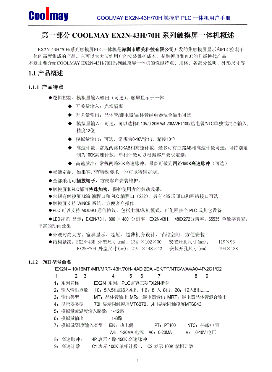 顾美科技触摸屏plc一体机用户手册_第4页