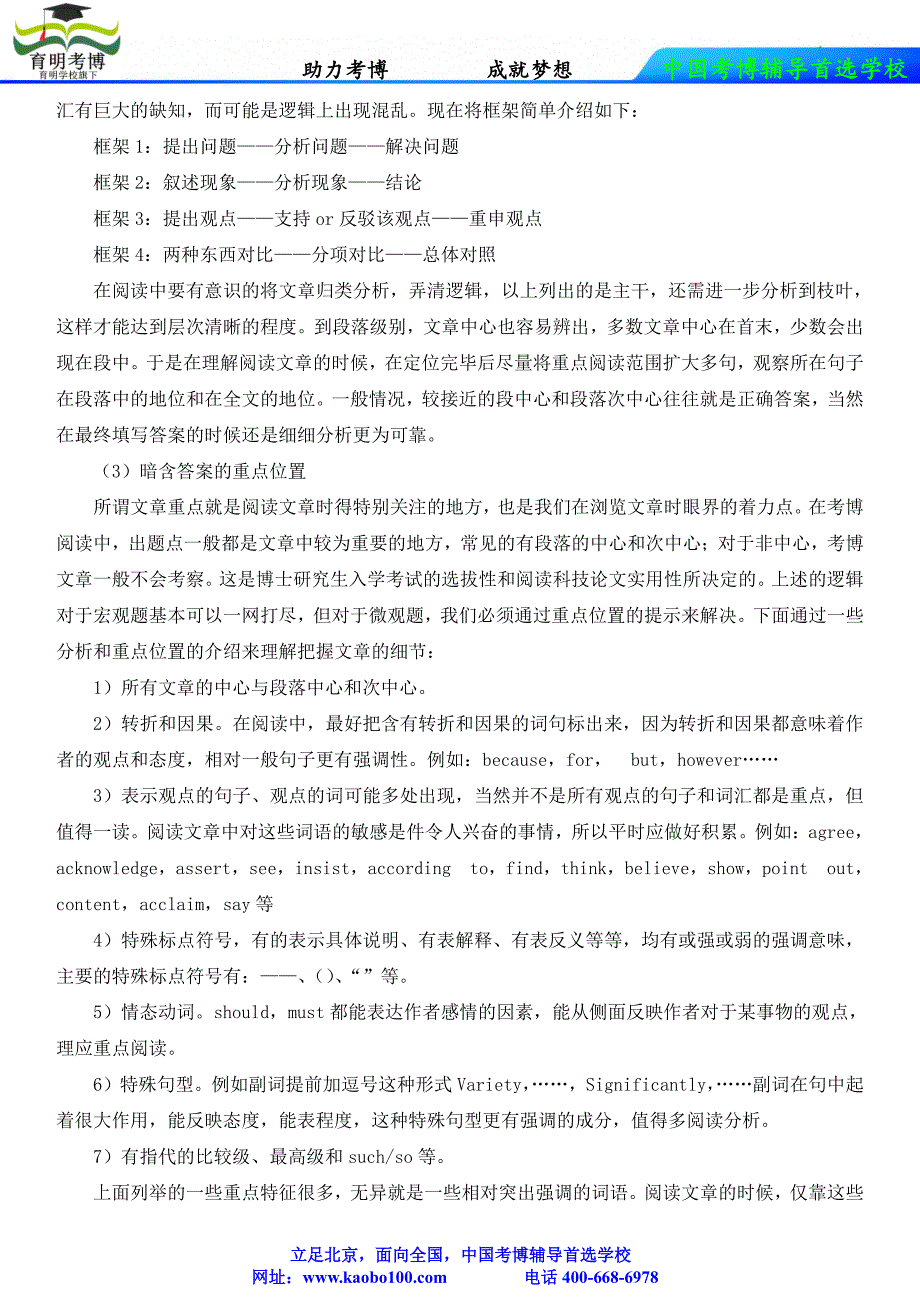 西安交通大学考博英语题型分析_第4页