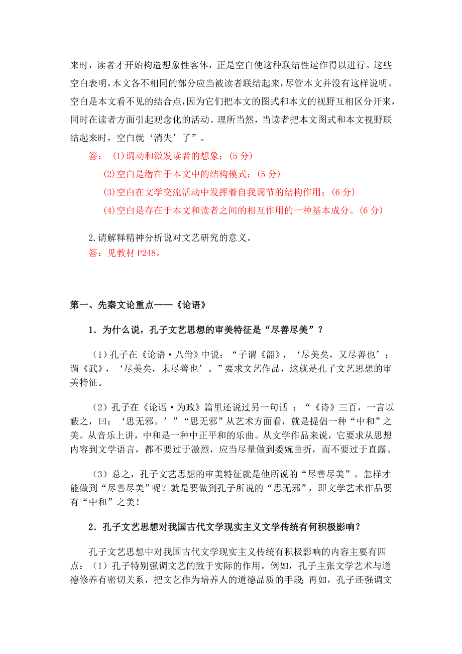 文论专题复习资料_第3页