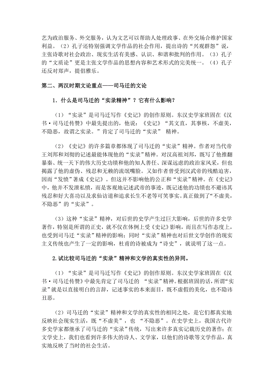 文论专题复习资料_第4页