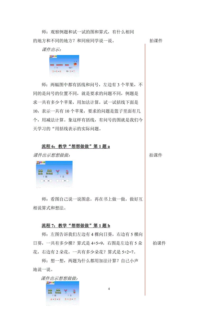 用括线表示的实际问题教学方案_第4页