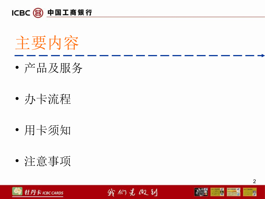 【经管类】中国工商银行 牡丹卡公务用卡推介(2)_第2页